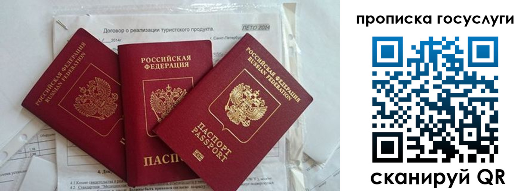 прописка штамп в Радужном