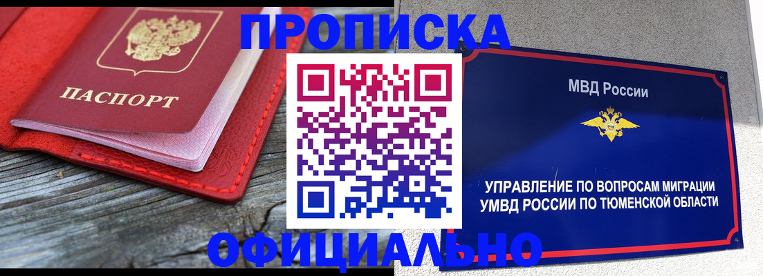 прописка законно в Радужном